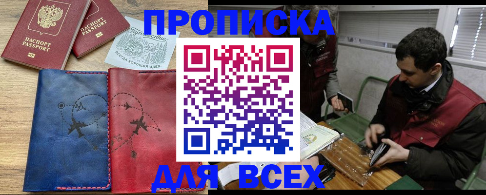 прописка в Петухово